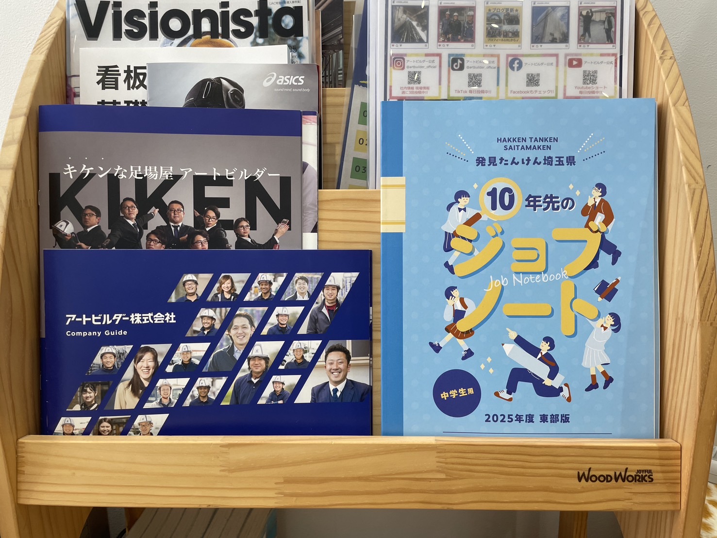 ◆中学生向けキャリア教育副教材「発見たんけん埼玉県 10年先のジョブノート」2025年度東部版で当社が紹介されました★