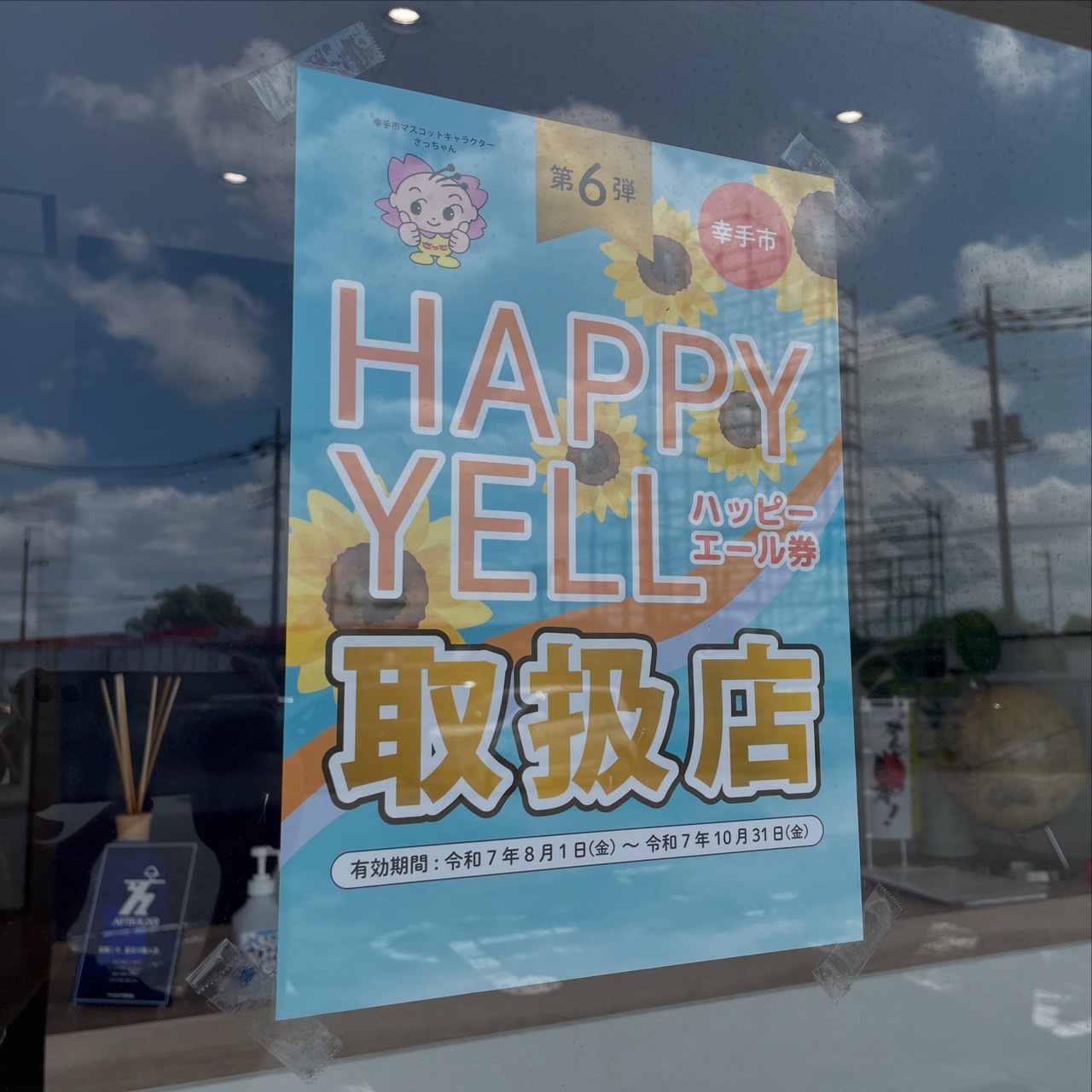 第6弾ハッピーエール券スタート！アートビルダーで足場工事に使えます【幸手市】