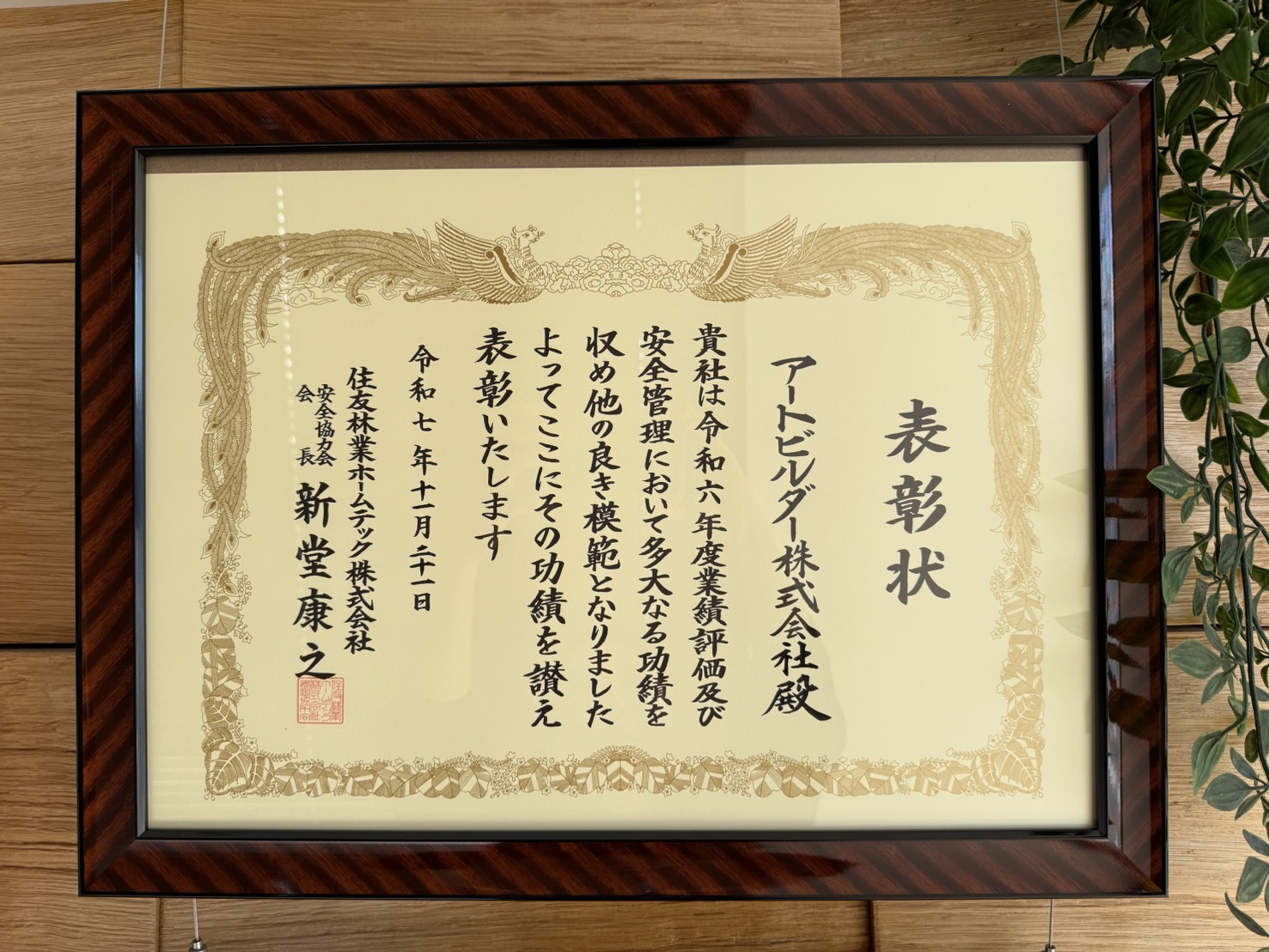 【住友林業ホームテック㈱様】安全協力会地区大会にて「優良施工店」として表彰されました🎊