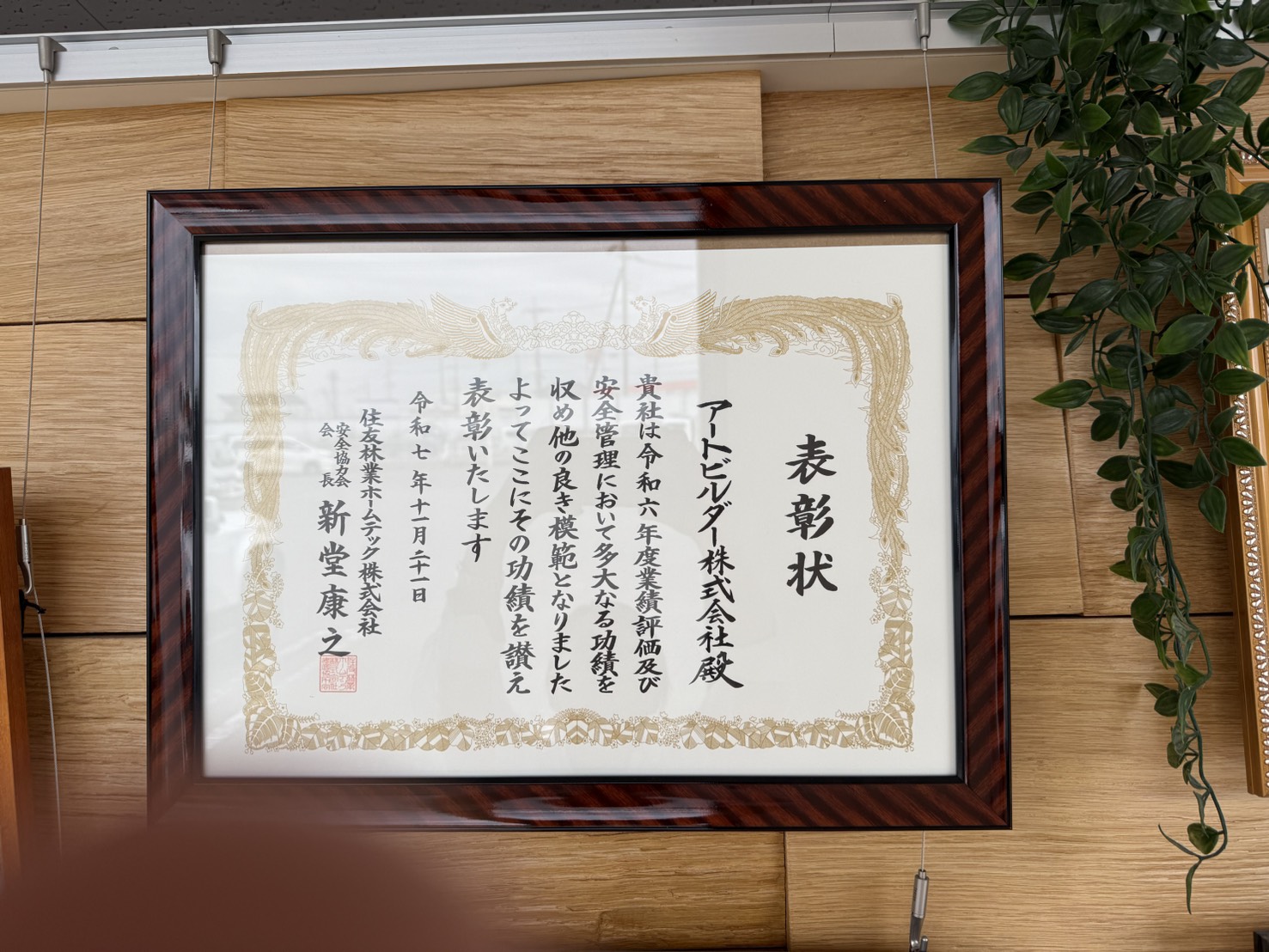 【住友林業ホームテック㈱様】安全協力会地区大会にて「優良施工店」として表彰されました🎊