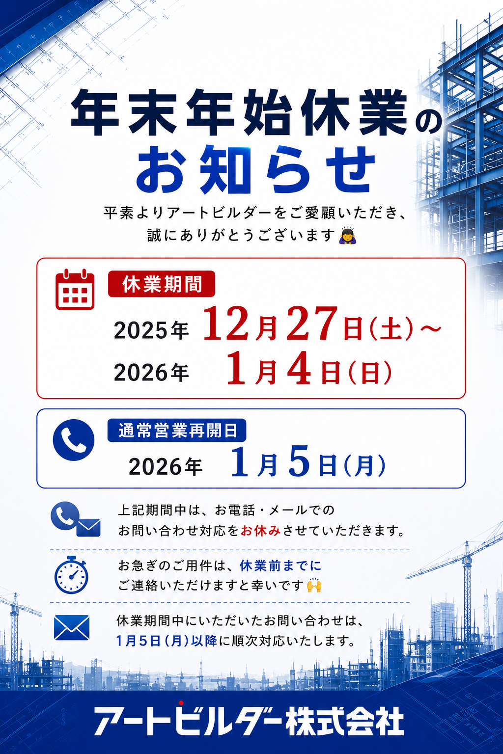 年末年始の休業のお知らせ⛄