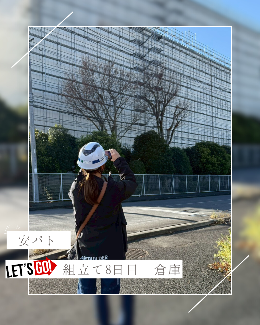 安全パトロール同行レポート｜倉庫現場編