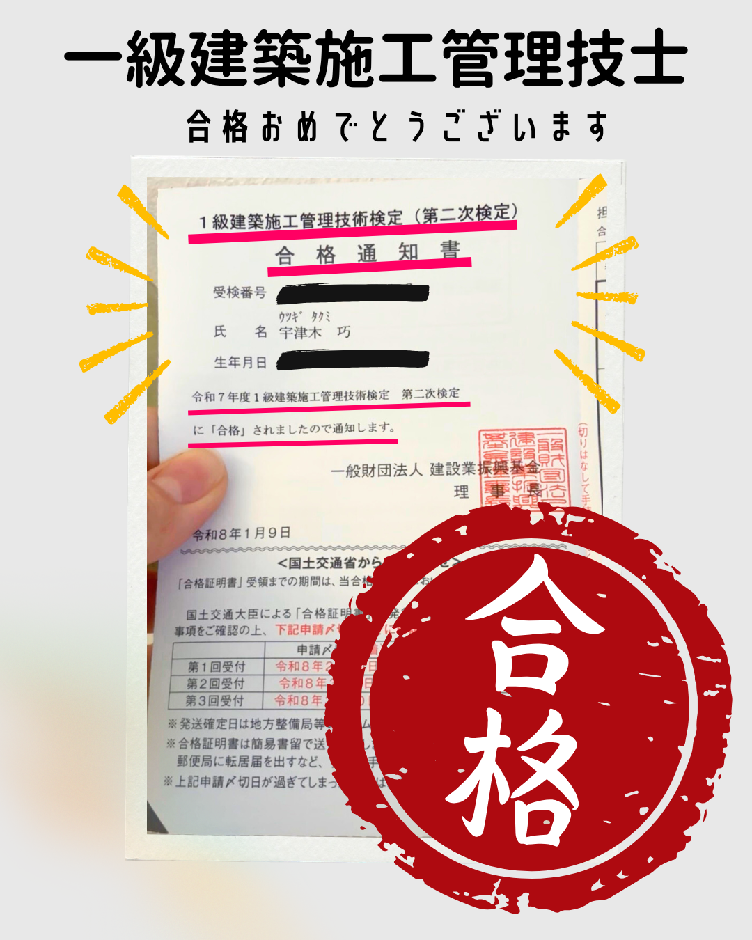 社長が「一級建築施工管理技士」に合格してました！