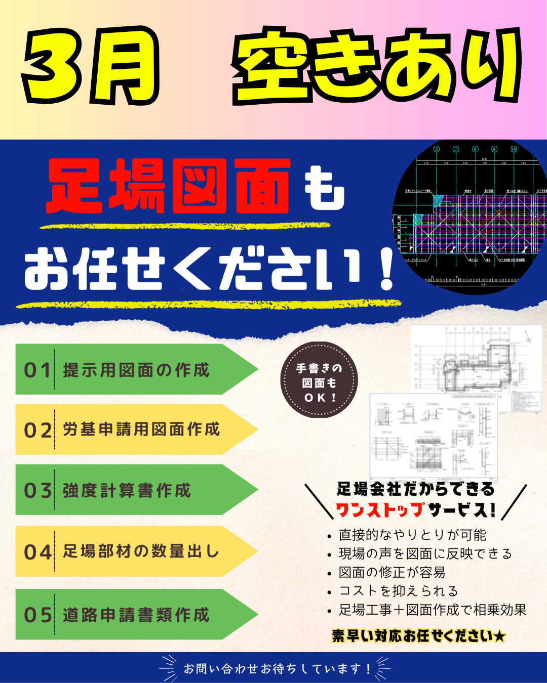 足場図面作成お任せください！～労基図面・提示用図面・道路申請用図面まで対応～